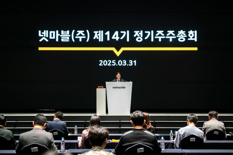 넷마블, 제 14기 정기 주주총회 개최