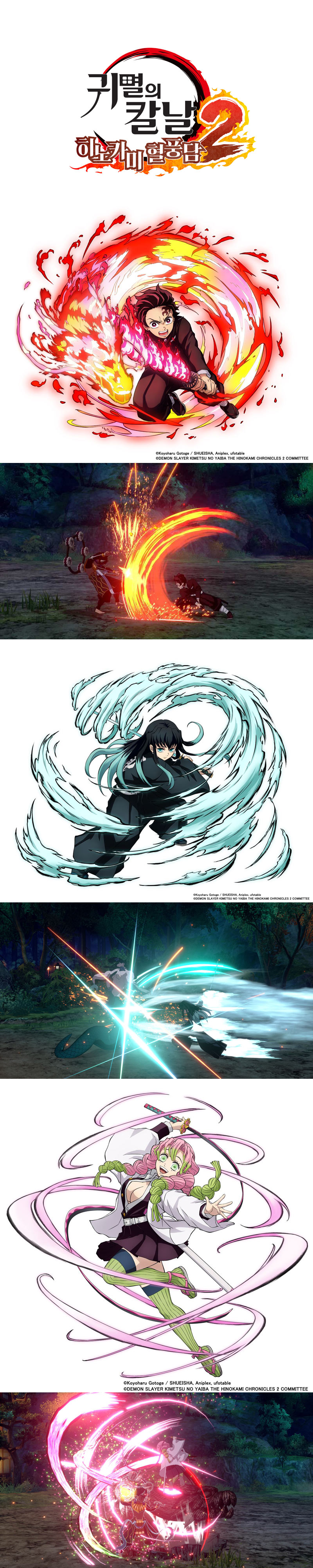 ‘귀멸의 칼날 히노카미 혈풍담2’ 추가 플레이어블 캐릭터를 소개하는 영상 세 편 공개!