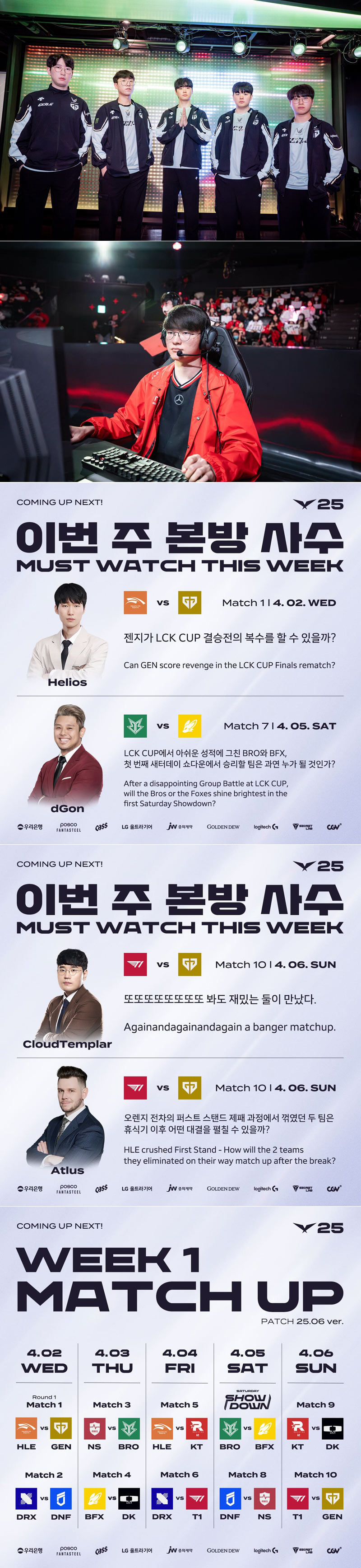 2025 LCK 정규 시즌 1주 차 예고... 연이은 ‘빅매치’ 젠지, 한화생명e스포츠에 이어 T1 상대한다