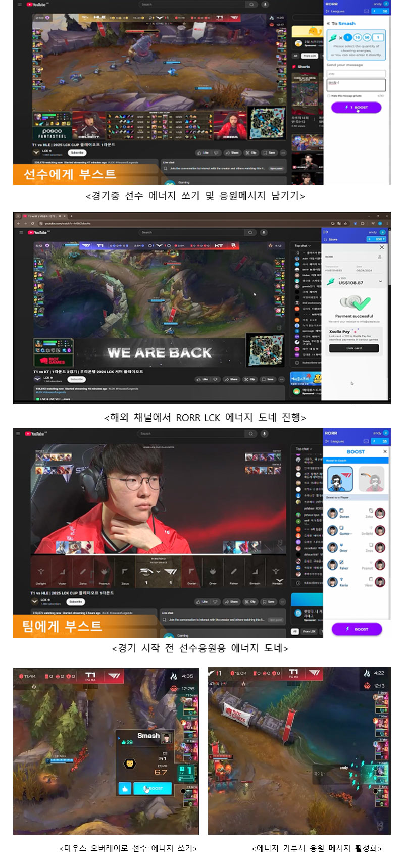 LCK 실시간 도네이션 서비스 ‘RORR’ 오늘 런칭 본문 이미지