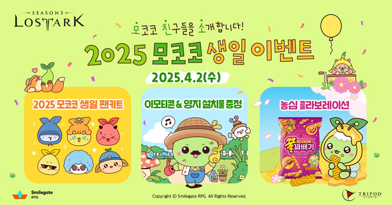 로스트아크, 풍성한 혜택이 가득한 2025 모코코 생일 이벤트 진행