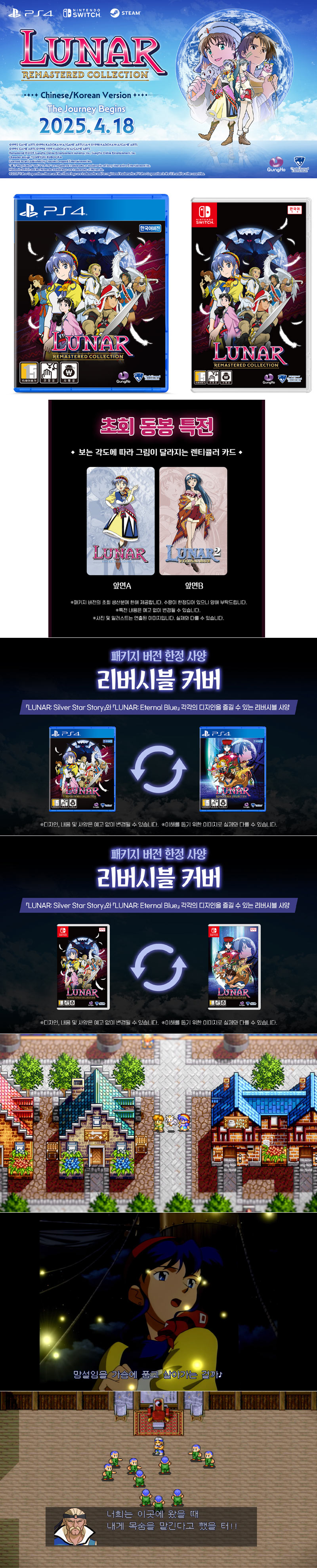 PS4, NS ‘루나 리마스터 컬렉션’  2025년 4월 3일 패키지 제품 선주문판매 시작