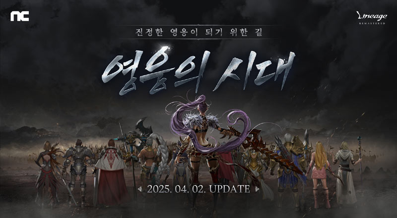 엔씨소프트 리니지 리마스터, ‘영웅의 시대’ 업데이트 진행