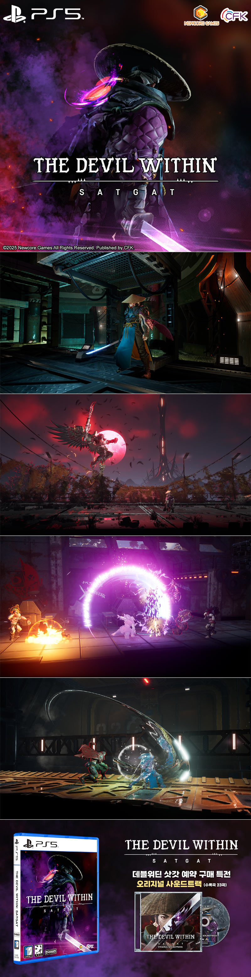CFK, ‘데블위딘: 삿갓’ PS5 패키지판 예약판매 개시!