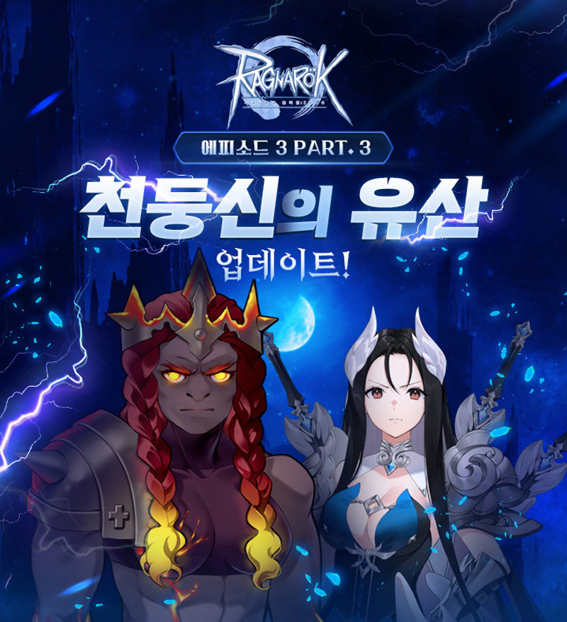 그라비티, ‘라그나로크 제로’ 에피소드3 Part.3 업데이트 및 이벤트 실시!