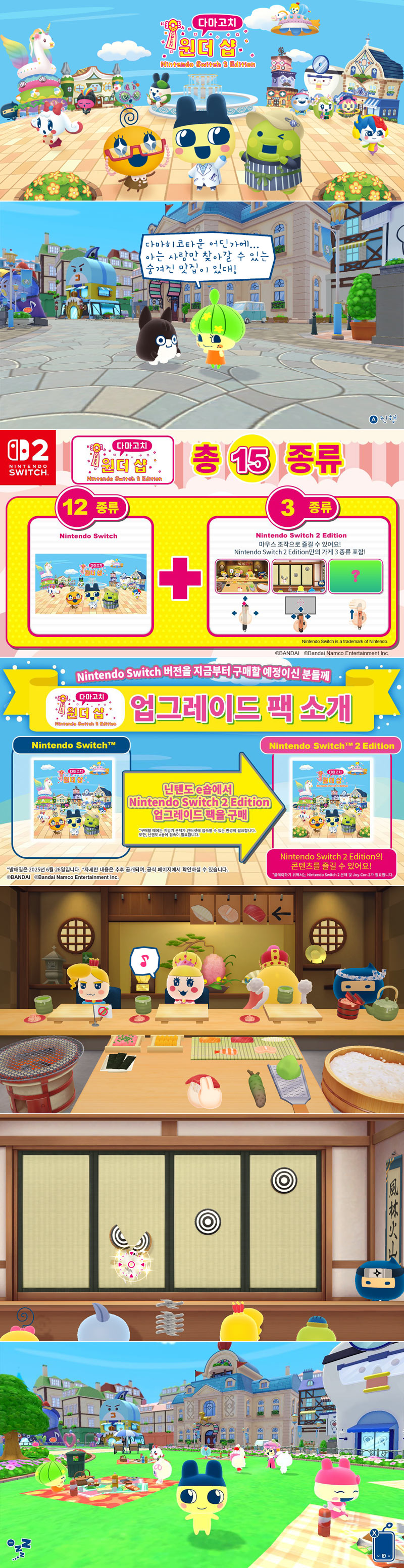 ‘다마고치 원더 샵 Nintendo Switch™ 2 Edition’ 한국어판 6월 26일(목) 발매 결정!