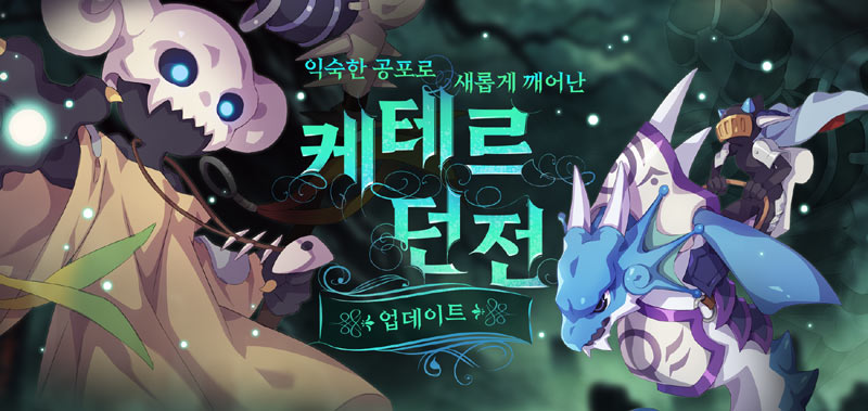 넥슨 ‘아스가르드’ 신규 최상위 던전 ‘케테르’ 업데이트! 본문 이미지
