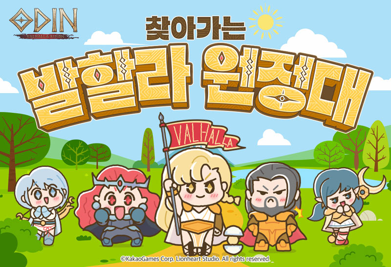 카카오게임즈 ‘오딘: 발할라 라이징’,  ‘찾아가는 발할라 원정대’ 오프라인 이벤트 개최