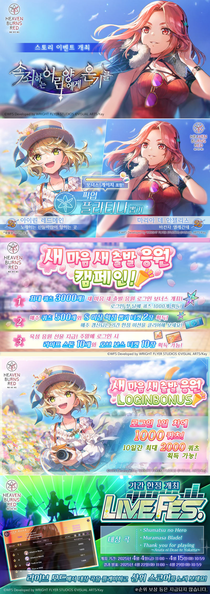 ‘헤븐 번즈 레드’, 신규 스토리 이벤트 ‘속죄하는 어린양에게 온기를’ 개최! 