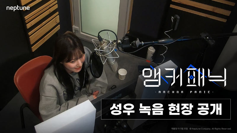 넵튠, 신작 서브컬쳐 RPG ‘앵커패닉’ 성우 메이킹 영상 공개