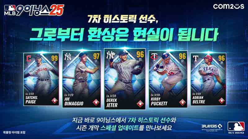 컴투스 ‘MLB 9이닝스 25’, 2025 시즌 대규모 업데이트 실시 본문 이미지