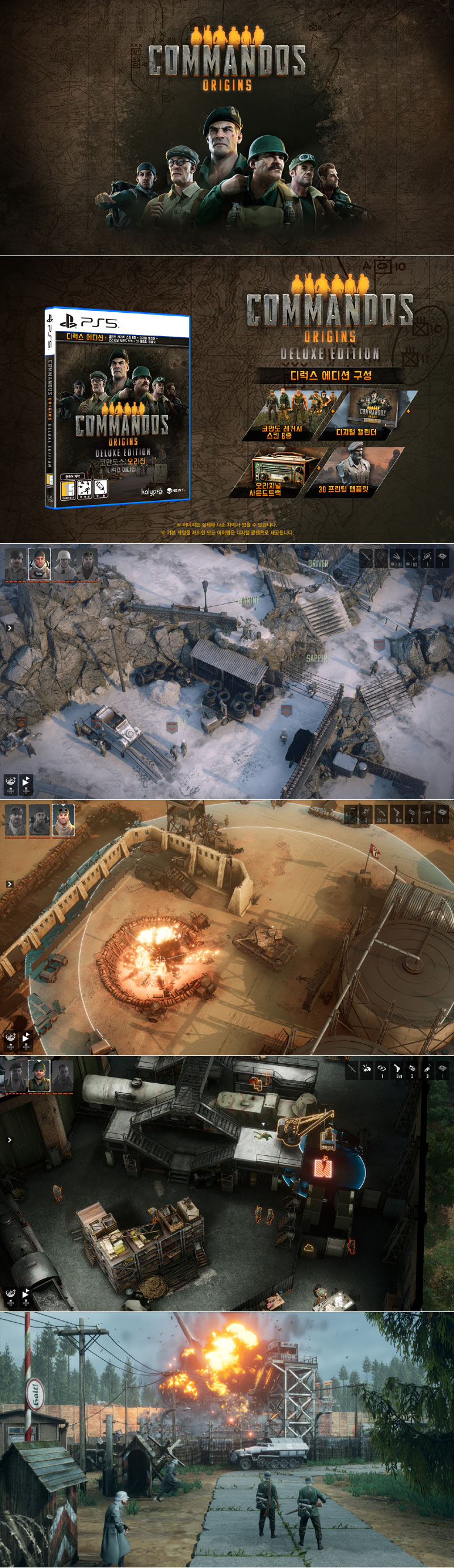 전략 액션 게임 ‘코만도스: 오리진 디럭스 에디션’ PS5 실물 패키지, 예약 판매 시작
