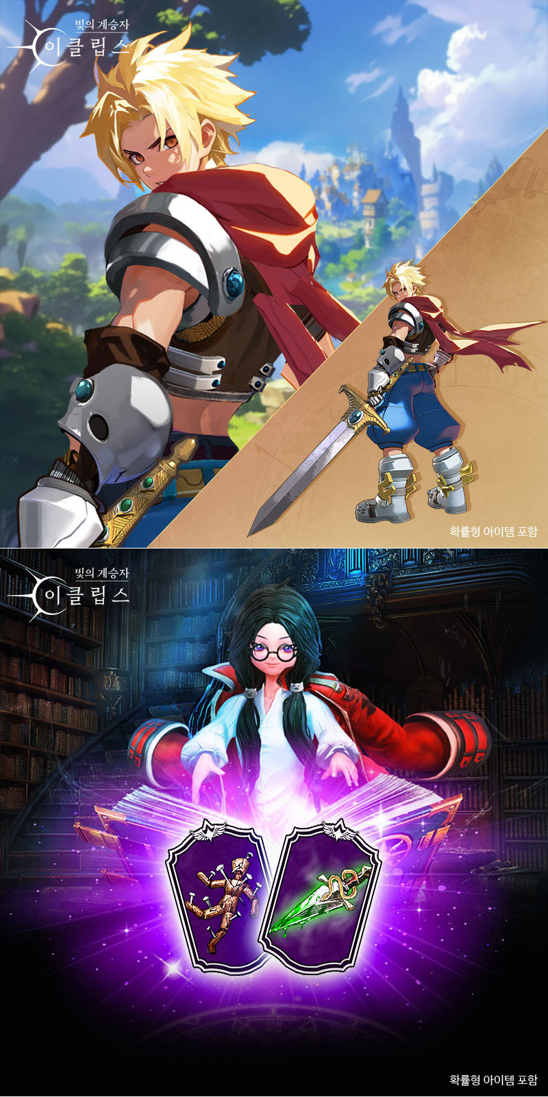 컴투스홀딩스 ‘빛의 계승자: 이클립스’, 명작 RPG ‘제노니아’ 컬래버레이션 본문 이미지