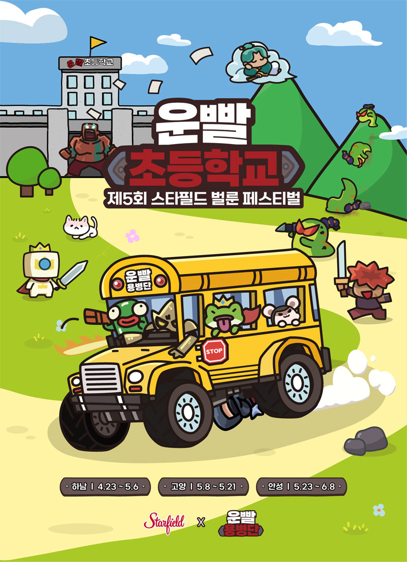 111퍼센트, ‘운빨존많겜’ IP 기반 대규모 팝업 행사  ‘운빨초등학교’ 스타필드에서 개최