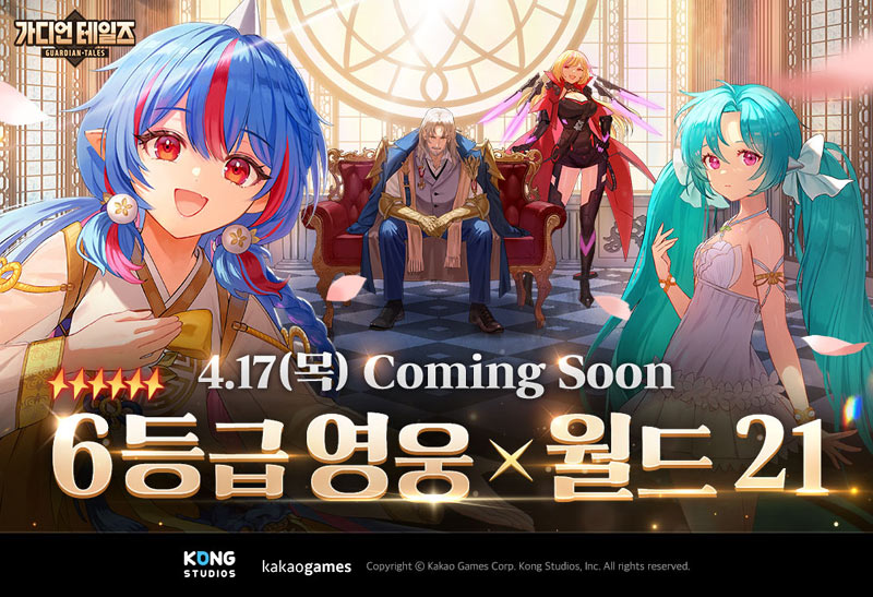 모바일 RPG ‘가디언 테일즈’  월드 21 및 성장 시스템 ‘개화’ 업데이트 사전 등록 시작