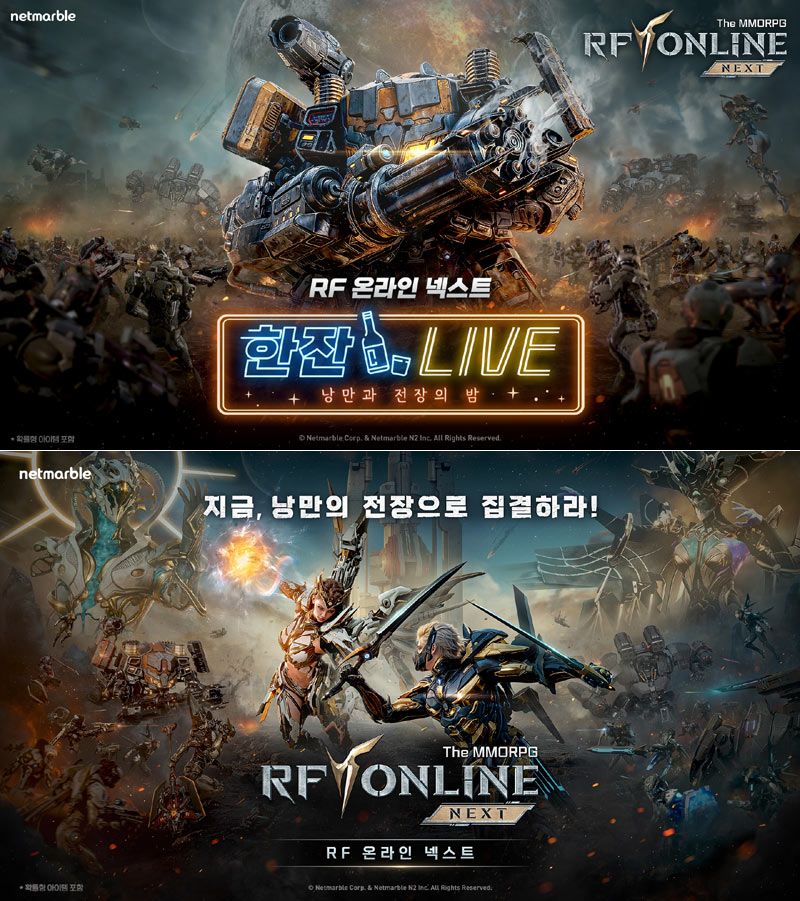 넷마블 신작  ‘RF 온라인 넥스트’ ,  첫 개발자 라이브 방송 8일 오후 7시 실시