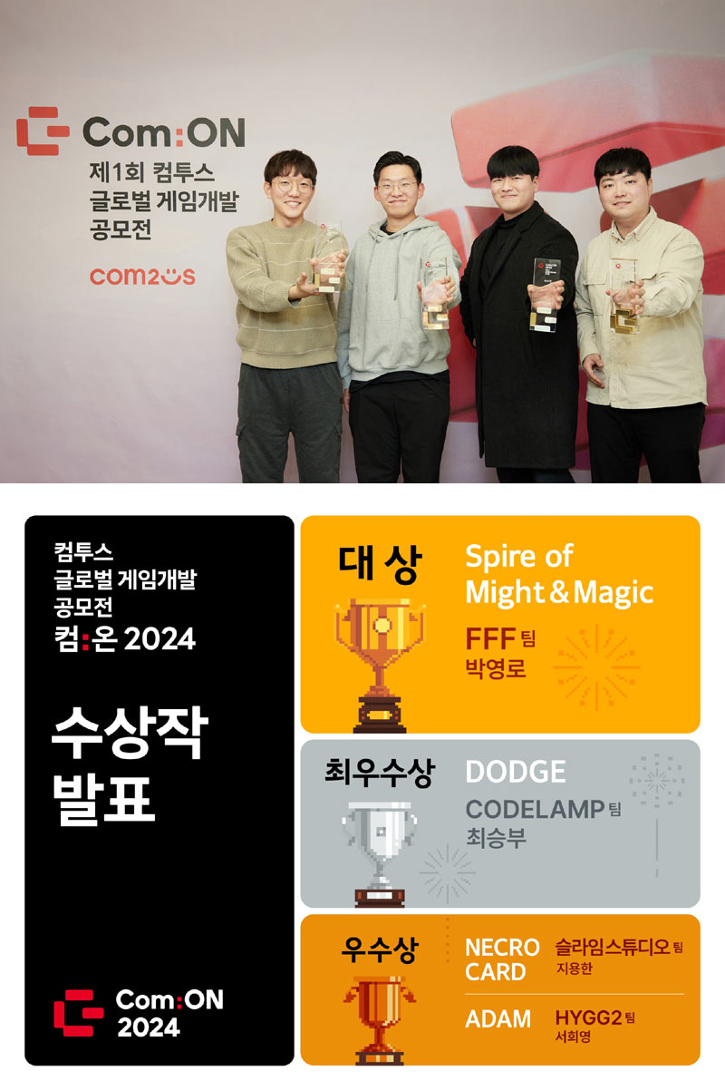 제1회 컴투스 글로벌 게임개발 공모전 ‘컴:온’ 수상작 발표… 대상에 ‘Spire of Might & Magic’