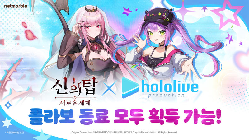 넷마블, ‘신의 탑: 새로운 세계’ X 홀로라이브 콜라보 업데이트 실시 본문 이미지
