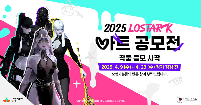 로스트아크, 총 상금 5,500만원 규모 ‘2025 로스트아크 아트 공모전’ 응모 시작