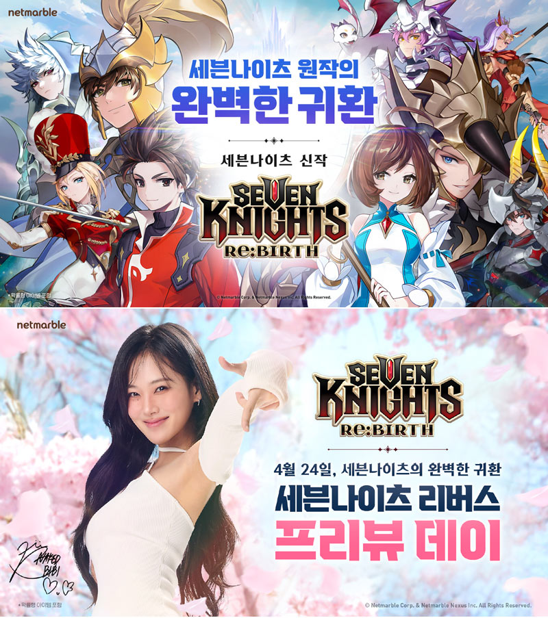 넷마블, 신작 ‘세븐나이츠 리버스’ 이용자 초청 ‘프리뷰 데이’ 개최 예고