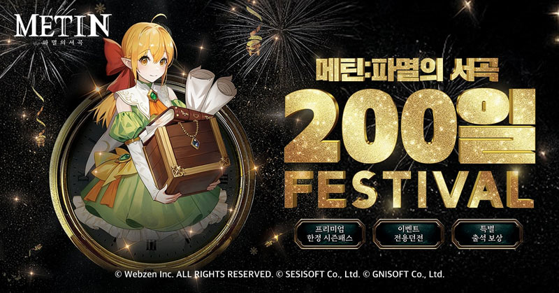 2D 클래식 MMORPG ‘메틴: 파멸의 서곡’ 오픈 200일 기념 페스티벌 실시 본문 이미지