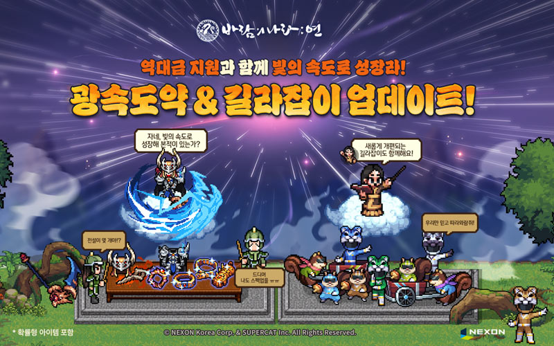 넥슨 ‘바람의나라: 연’ , ‘광속도약’ 업데이트 실시!