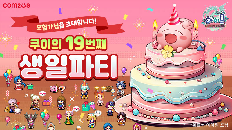 19주년 맞은 컴투스 모바일 MMORPG 