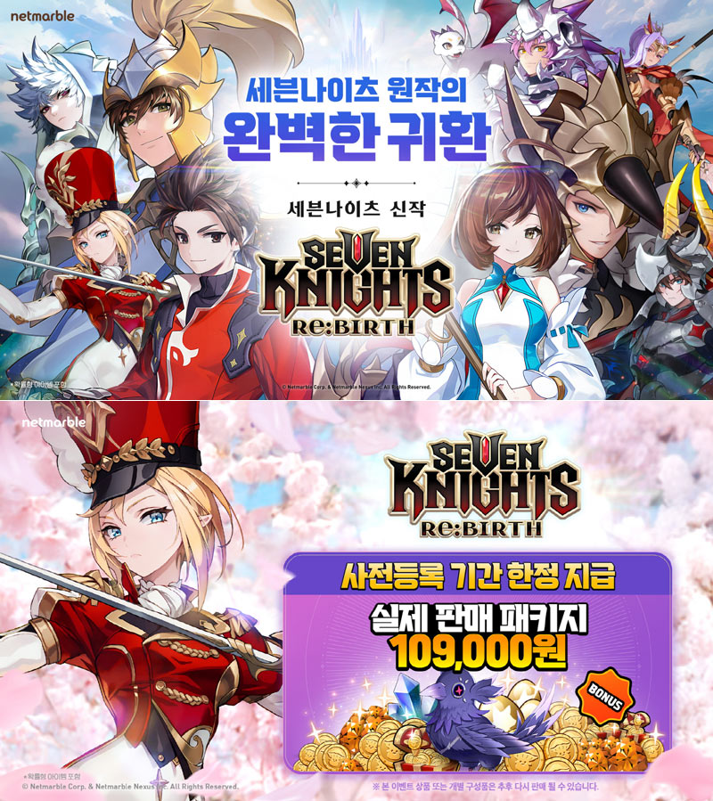 넷마블, ‘세븐나이츠 리버스’ 사전등록 보상 추가 지급