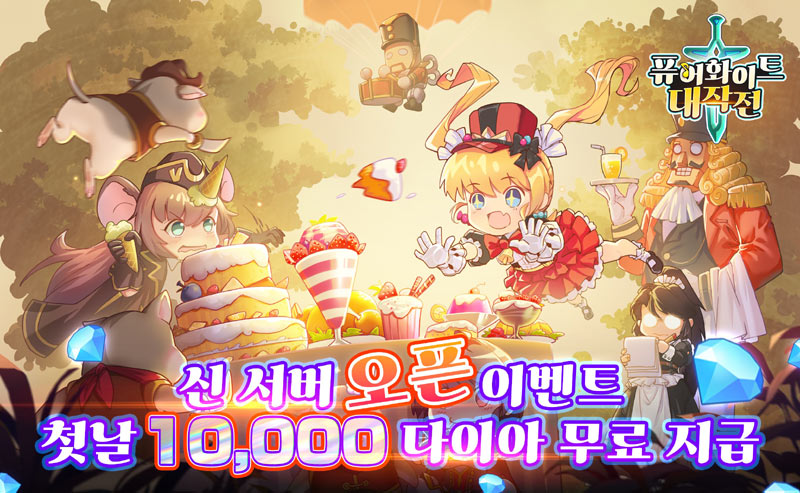 오페라 미소녀 모바일 RPG ‘퓨어 화이트 대작전: 뮤지컬 소녀의 마법 모험’ 정식 서비스 실시 본문 이미지