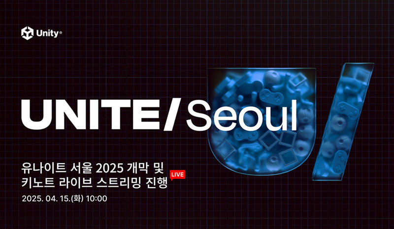 유니티, 글로벌 개발자 컨퍼런스 ‘유나이트 서울 2025’ 개막 본문 이미지