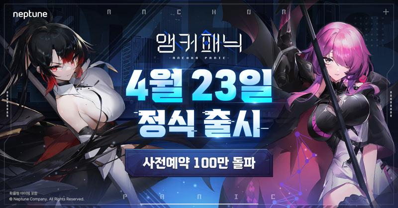 넵튠, 서브컬처 RPG ‘앵커패닉’ 사전예약 100만명 돌파 본문 이미지