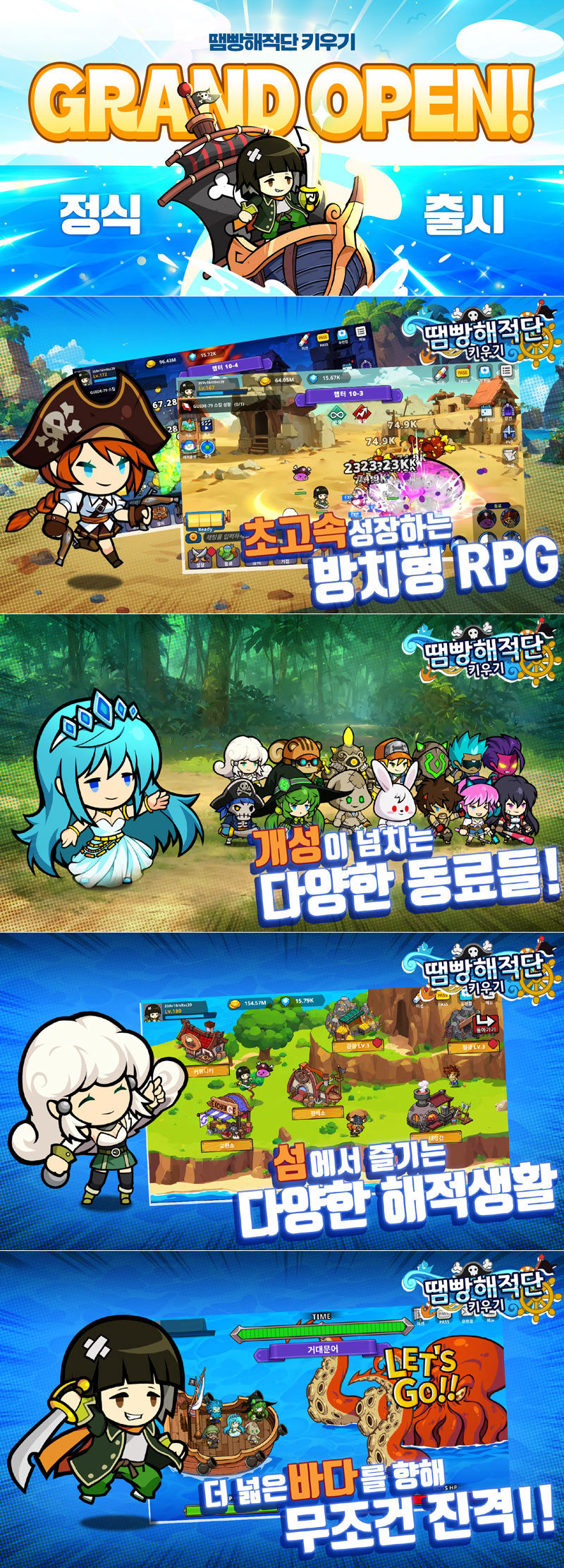 코믹 방치형 RPG ‘땜빵 해적단 키우기’ 국내 정식 출시! 본문 이미지