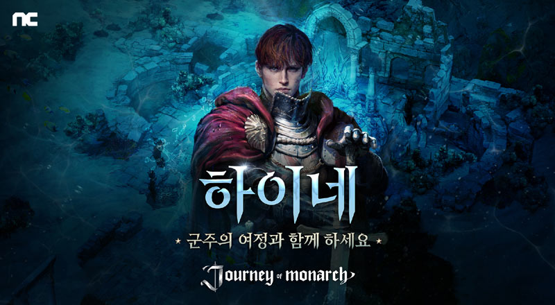엔씨(NC) 저니 오브 모나크, 신규 서버 오픈 및 부스팅 이벤트 진행 본문 이미지