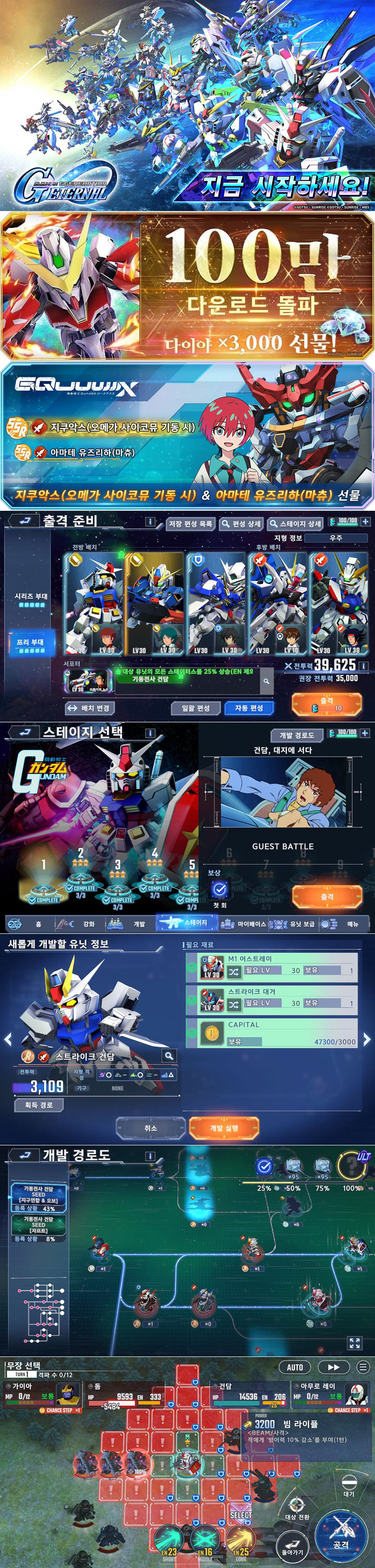 ‘SD건담 지 제네레이션 이터널’ 출시! 오늘 4월 16일 서비스 개시! 전세계 다운로드 수 100만 건 돌파   