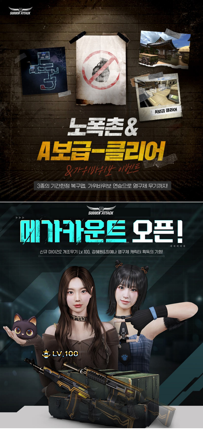 넥슨, ‘서든어택’ 기간한정 복구맵 ‘노폭촌’ 및 ‘A보급-클리어’ 오픈!