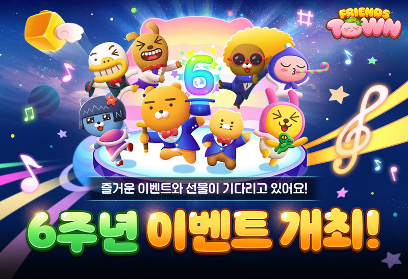 카카오게임즈, 모바일 캐주얼 게임 ‘프렌즈타운’  서비스 6주년 기념 이벤트 실시