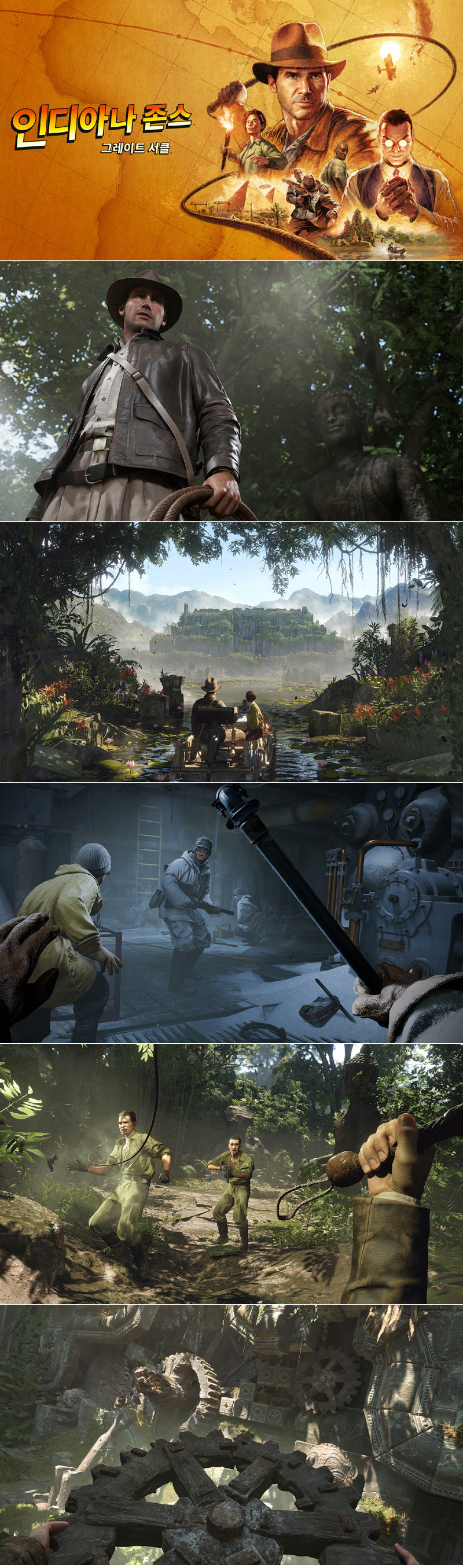 ‘인디아나 존스: 그레이트 서클’ 오늘 PS5 정식 출시