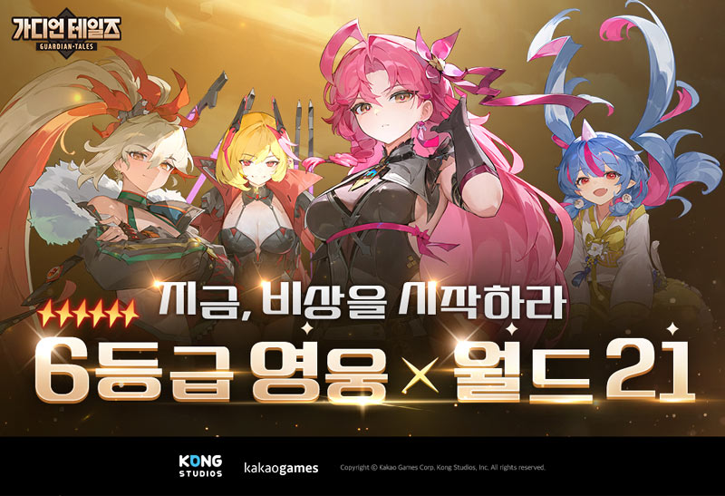 카카오게임즈, 모바일 RPG ‘가디언 테일즈’  월드 21 ‘라 벤투라’ 및 성장 시스템 ‘개화’ 추가