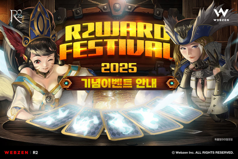 웹젠 ‘R2’, 고속성장 지원 이벤트 ‘R2WARD FESTIVAL 2025’ 진행