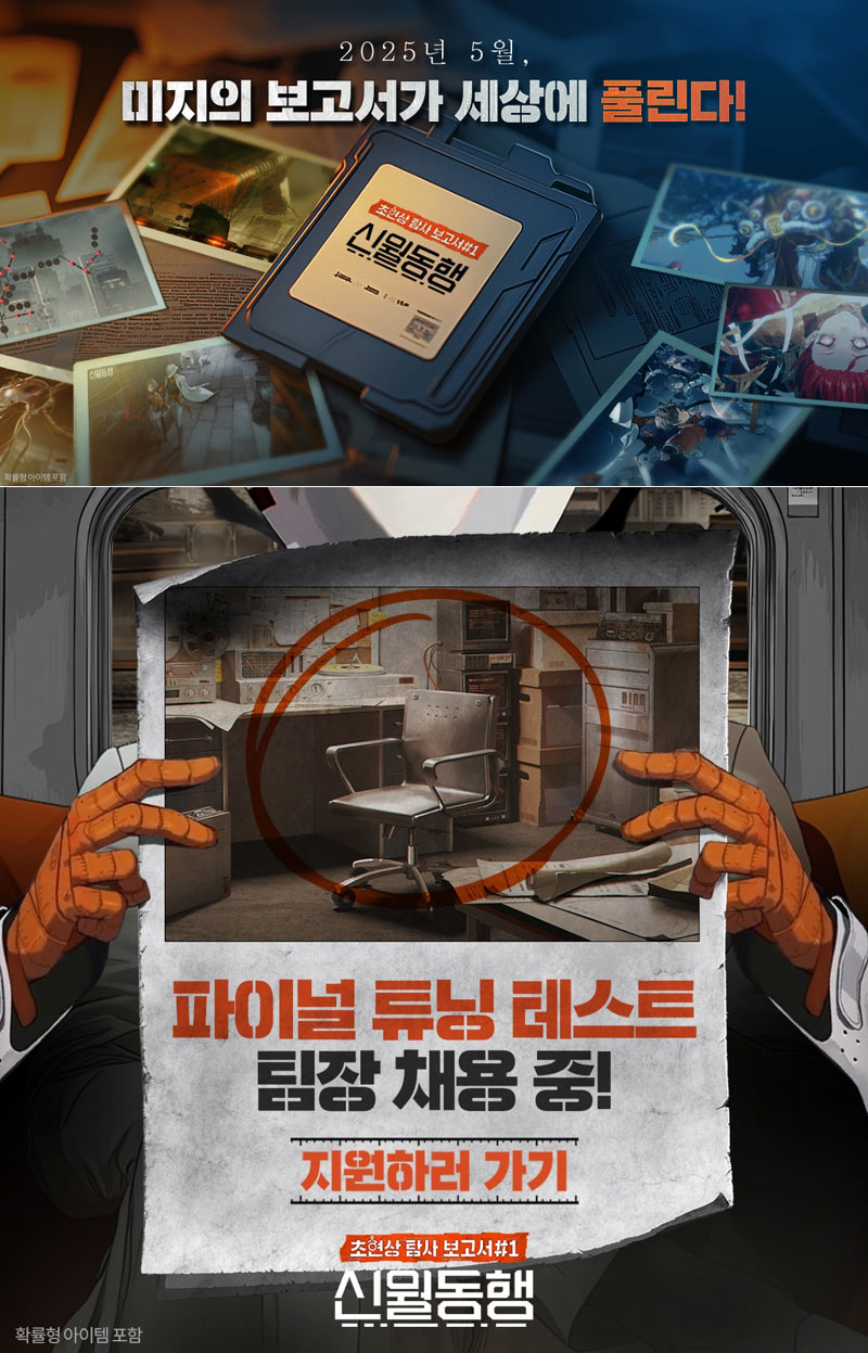 가레나, 초자연 미스터리 전략 게임 ‘신월동행’ 파이널 튜닝 테스트 참가자 모집