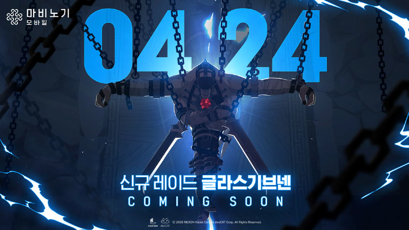 넥슨 ‘마비노기 모바일’, 오는 24일 ‘출정의 바람’ 업데이트 진행