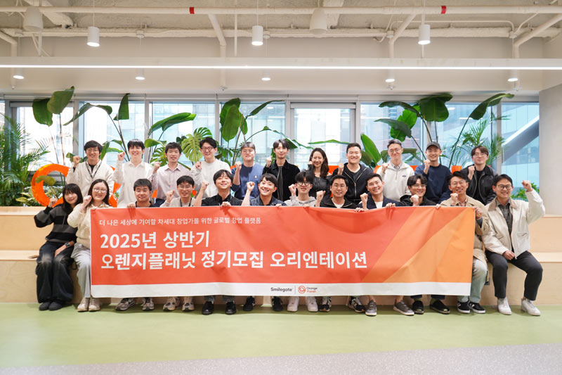  스마일게이트 오렌지플래닛 창업재단  25년 상반기 정기모집서 19팀 선발