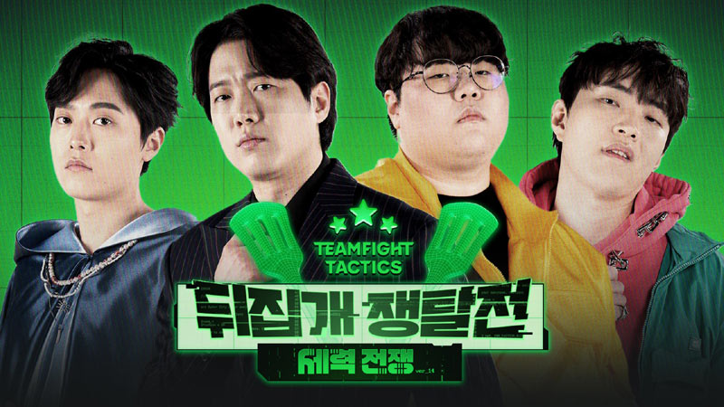 라이엇 게임즈, TFT 세트 14 출시 기념 인플루언서 매치 진행