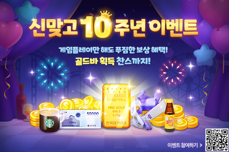 NHN, ‘모바일 한게임 신맞고’ 출시 10주년 기념 이벤트…푸짐한 보상 혜택 제공