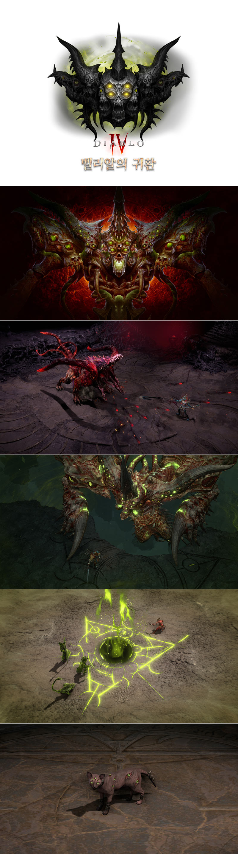 디아블로 IV, 신규 시즌 ‘벨리알의 귀환’ 4월 30일 시작