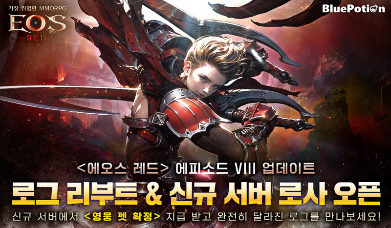 ‘에오스 레드’ EP8 신 대륙 에테르니아와 함께 신 서버 로사 동시 오픈!