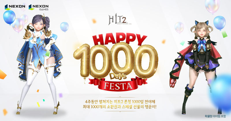 넥슨, ‘히트2’ 서비스 1,000일 기념 전야제 이벤트 실시!