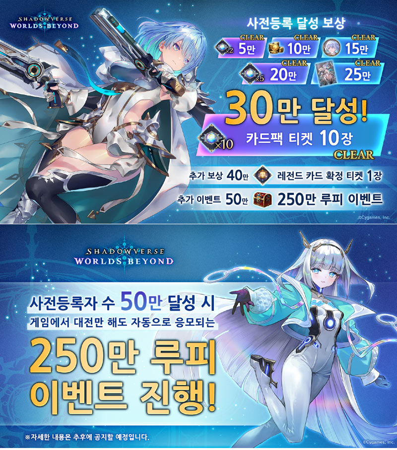무한한 전략 초진화 카드 게임 ‘섀도우버스 월즈 비욘드’ 사전등록자 수 30만 돌파!