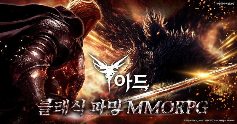 클래식 파밍 MMORPG ‘아드’ 사전예약 시작