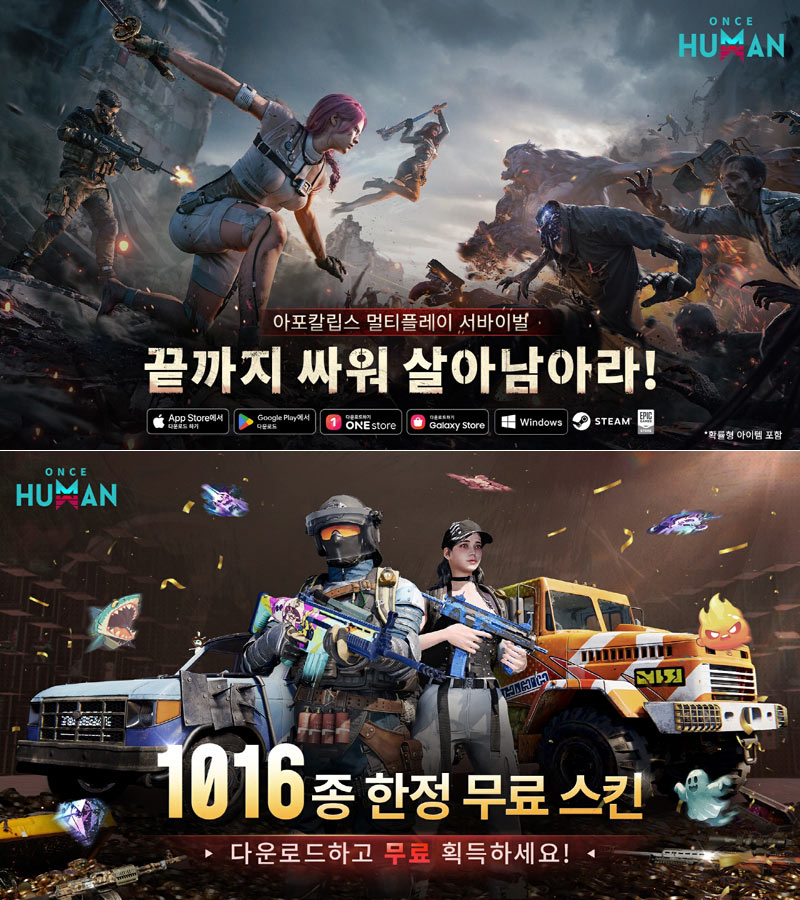 글로벌 3,000만 명이 선택한 ‘원스 휴먼(Once Human) 모바일’ 출시!